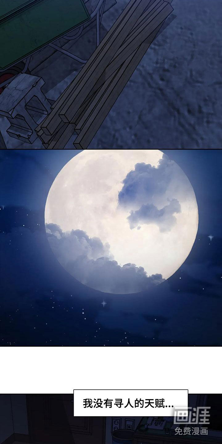 狂徒后爱 第34话 第9页