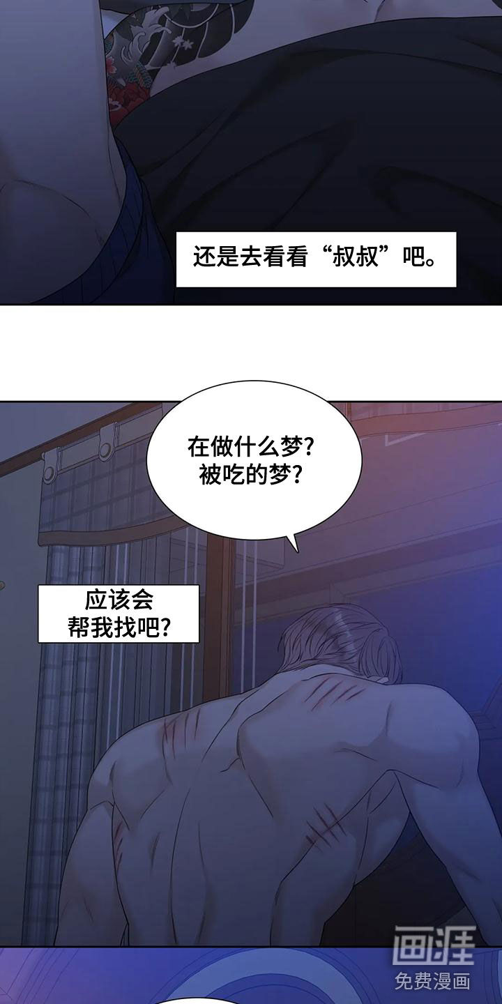 狂徒后爱 第34话 第11页