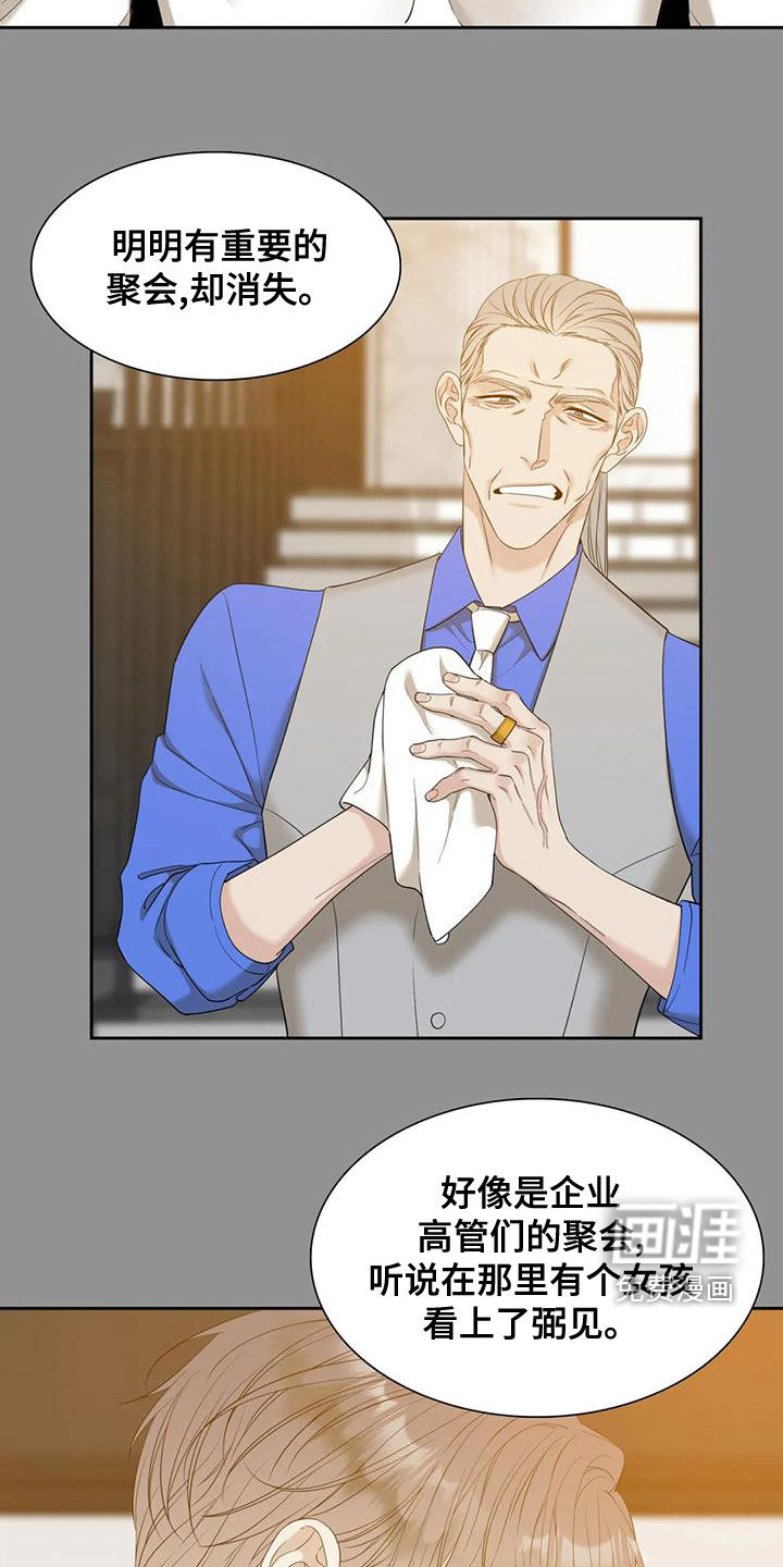 狂徒后爱 第36话 第1页