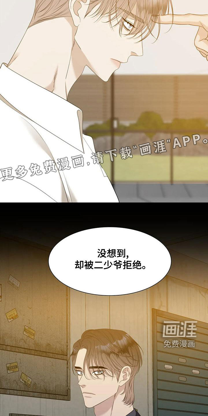 狂徒后爱 第36话 第2页