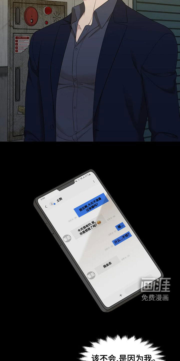 狂徒后爱 第36话 第3页