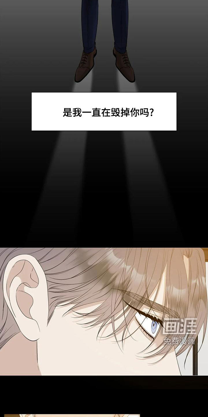 狂徒后爱 第36话 第5页