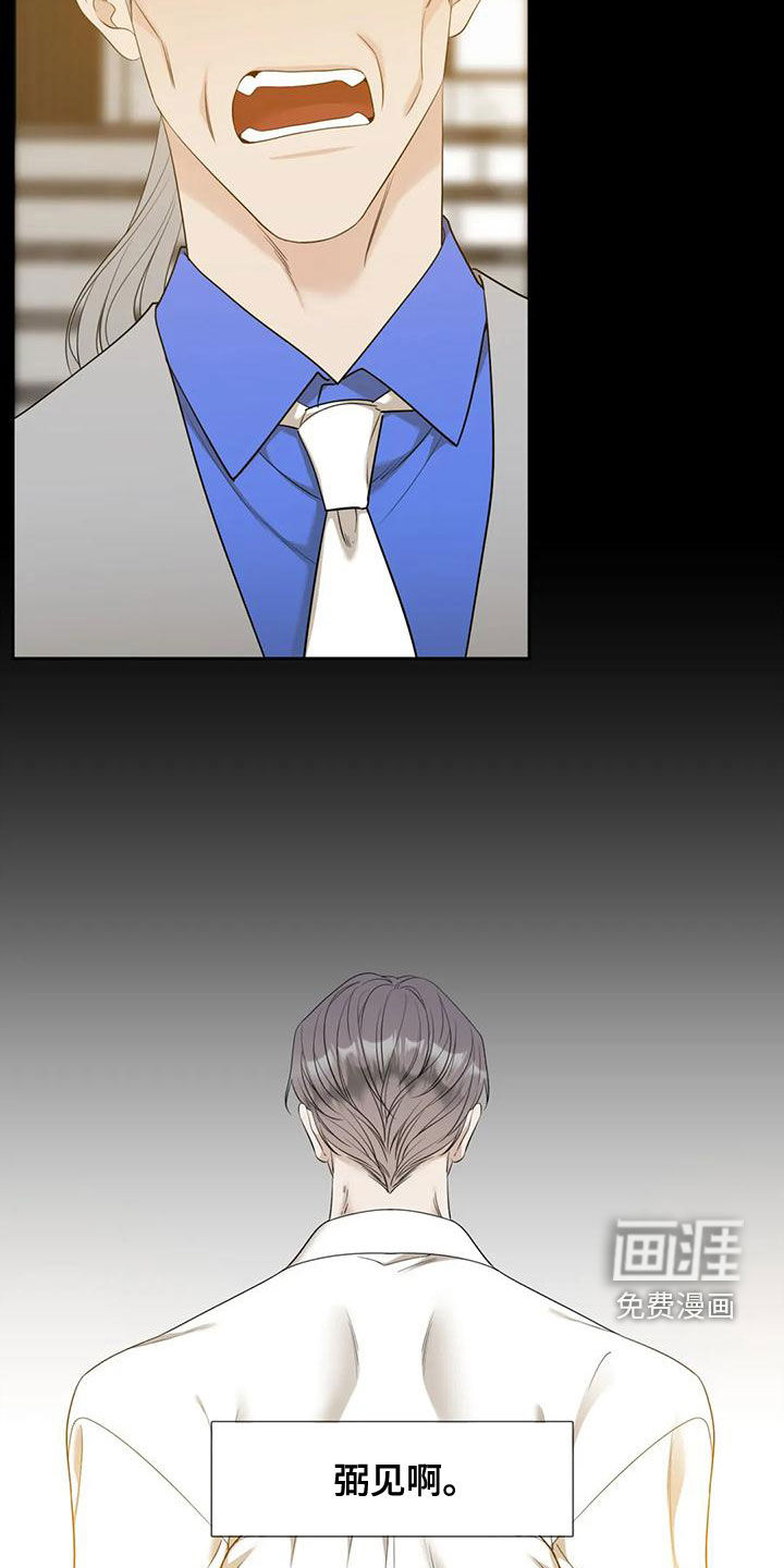 狂徒后爱 第36话 第6页