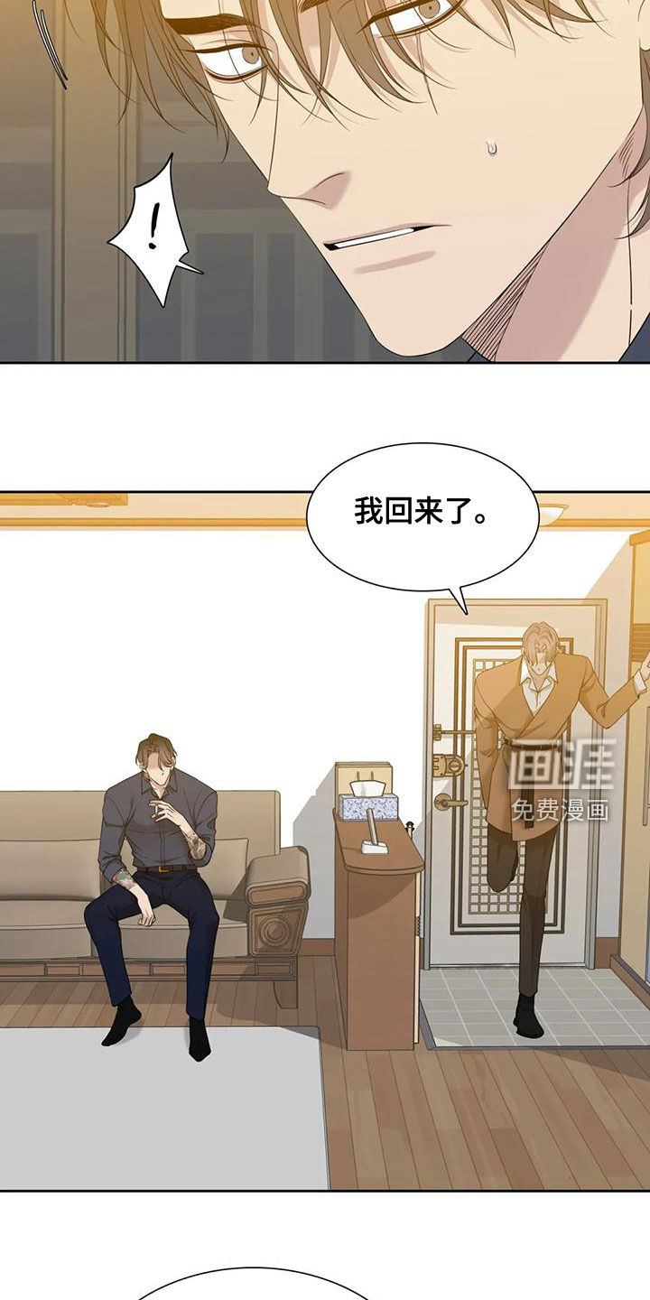 狂徒后爱 第36话 第11页