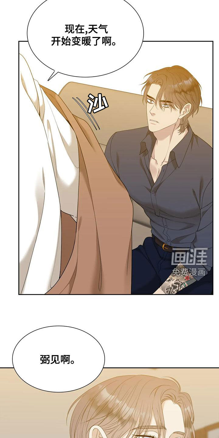 狂徒后爱 第36话 第12页