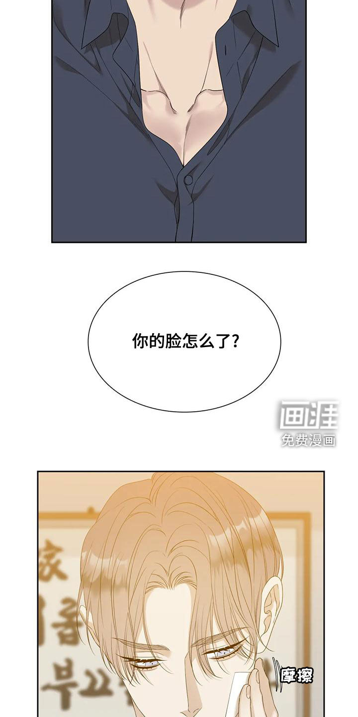 狂徒后爱 第36话 第14页