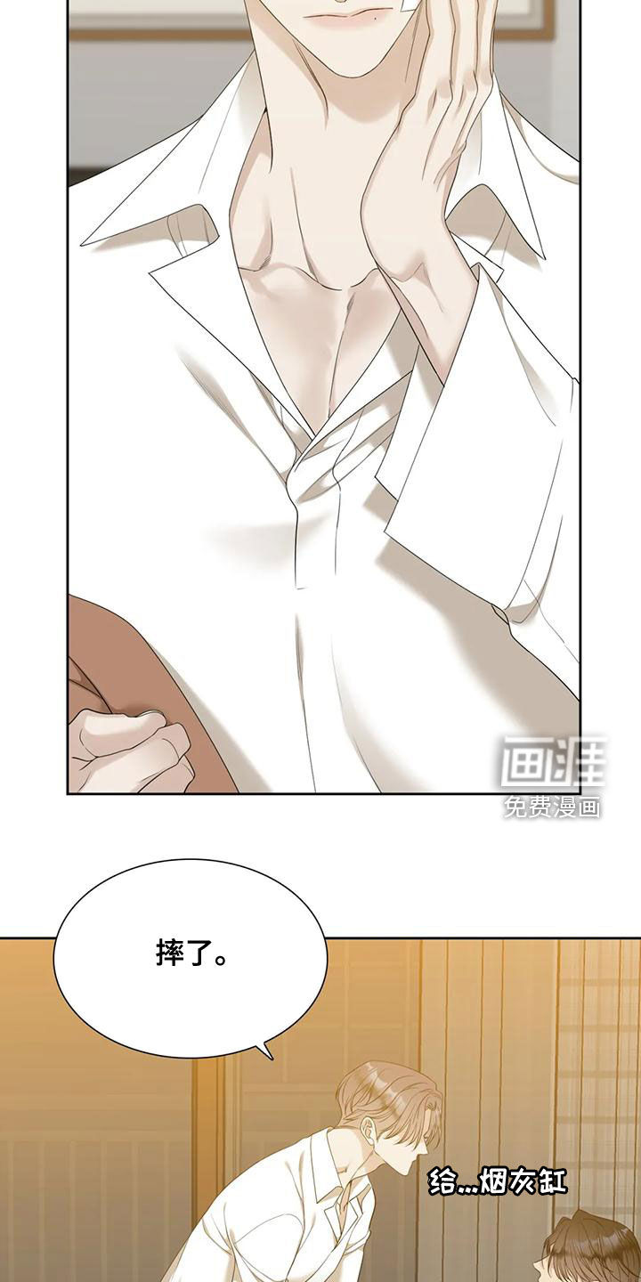 狂徒后爱 第36话 第15页