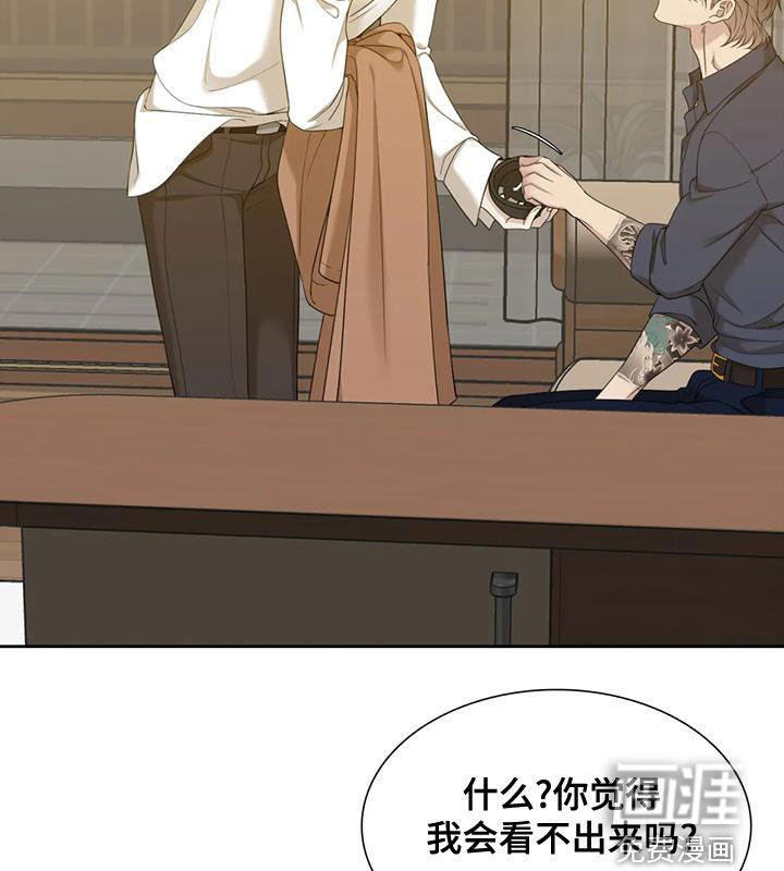 狂徒后爱 第36话 第16页