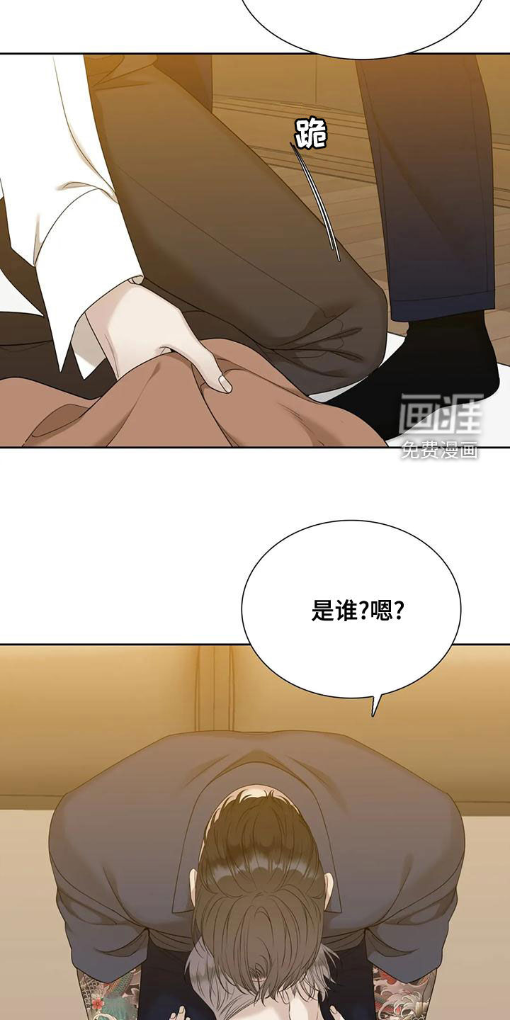 狂徒后爱 第36话 第17页