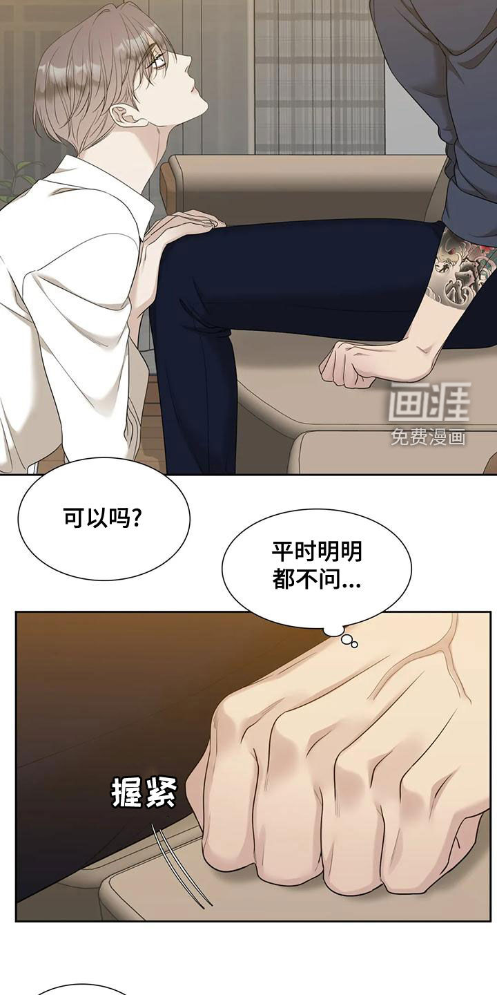 狂徒后爱 第36话 第21页