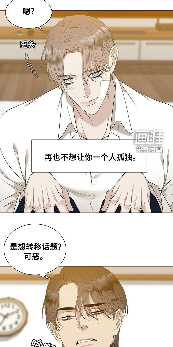 狂徒后爱 第36话 第22页