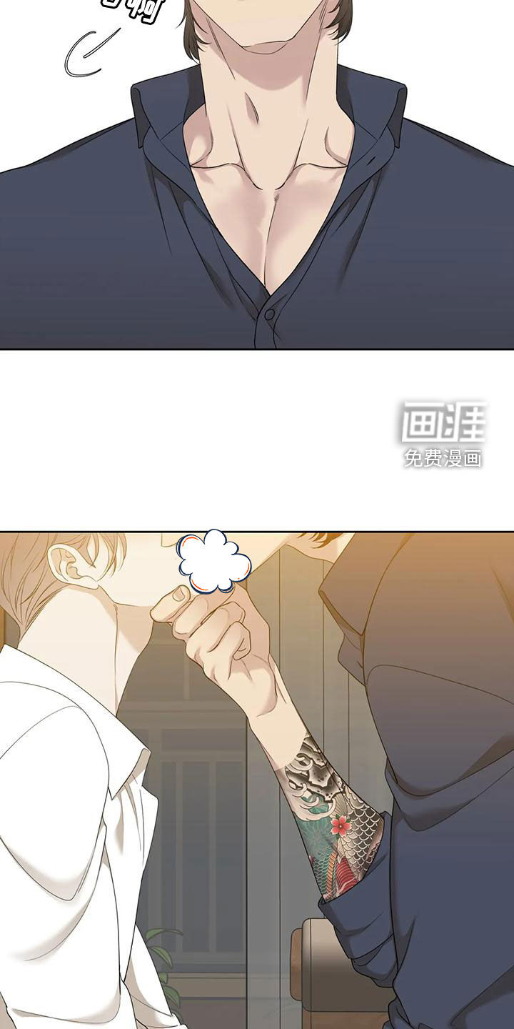 狂徒后爱 第36话 第23页