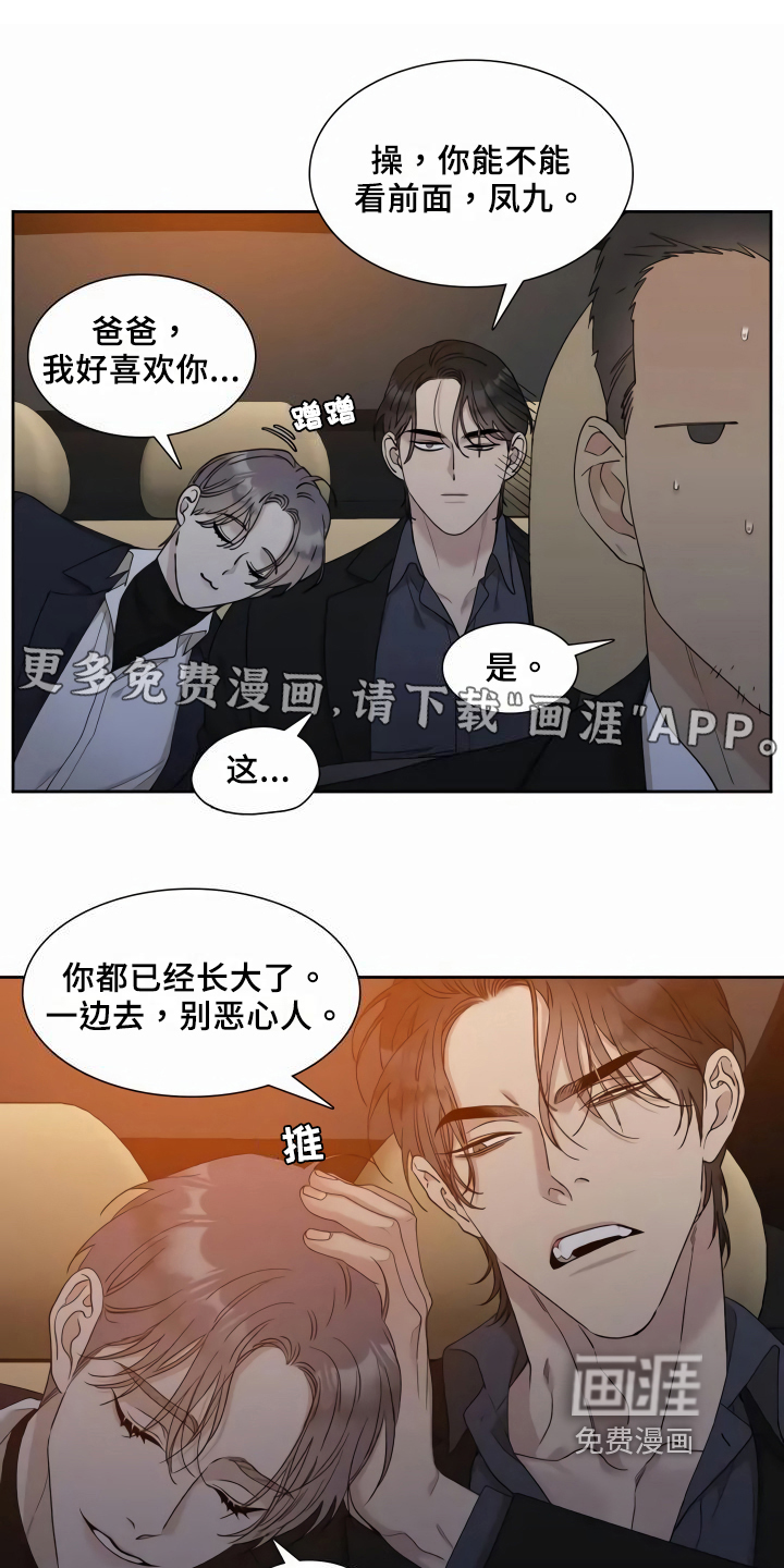 狂徒后爱第4话图