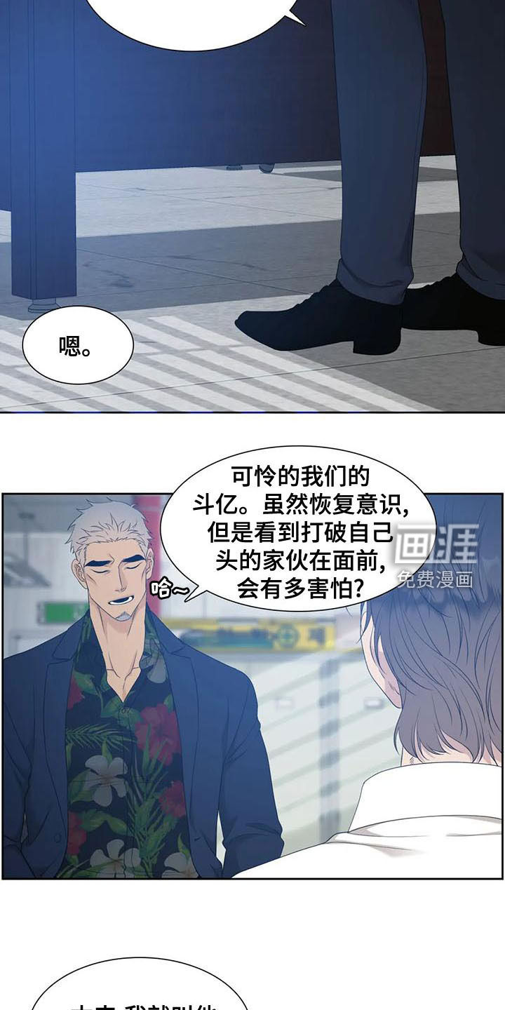 狂徒后爱第40话图