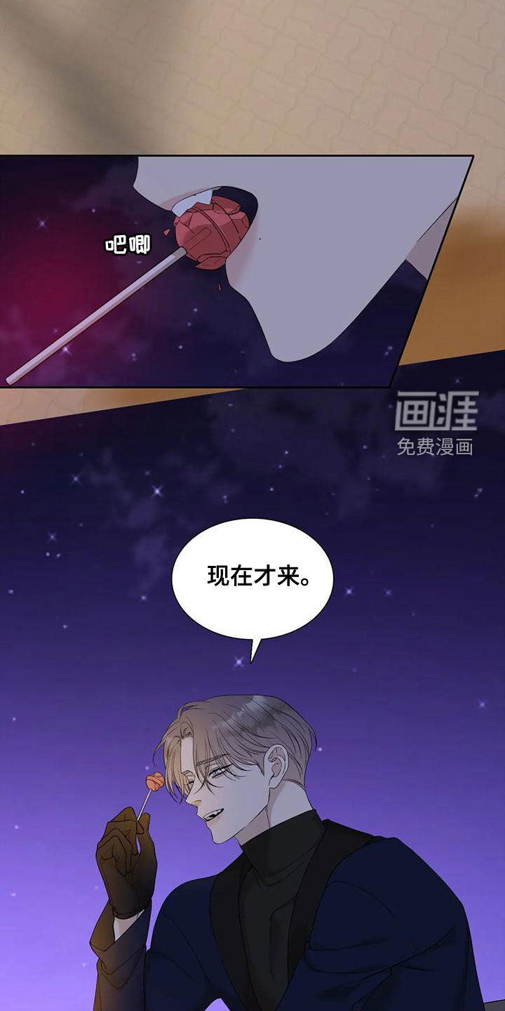 狂徒后爱 第41话 第2页