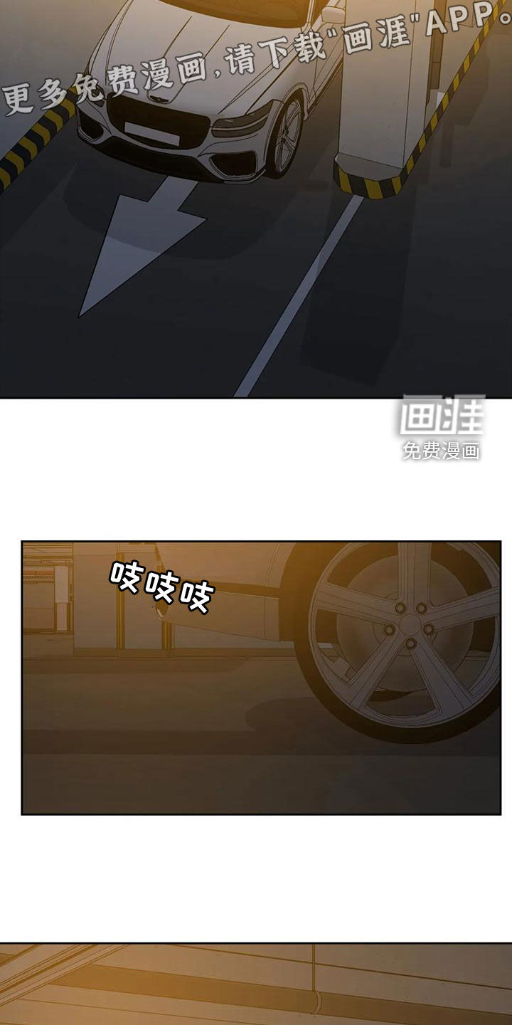 狂徒后爱 第41话 第4页