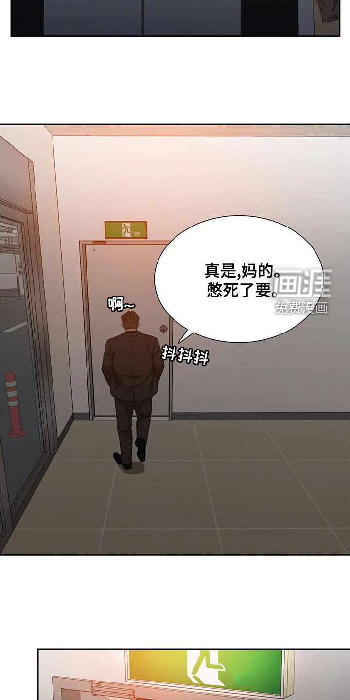 狂徒后爱 第41话 第6页