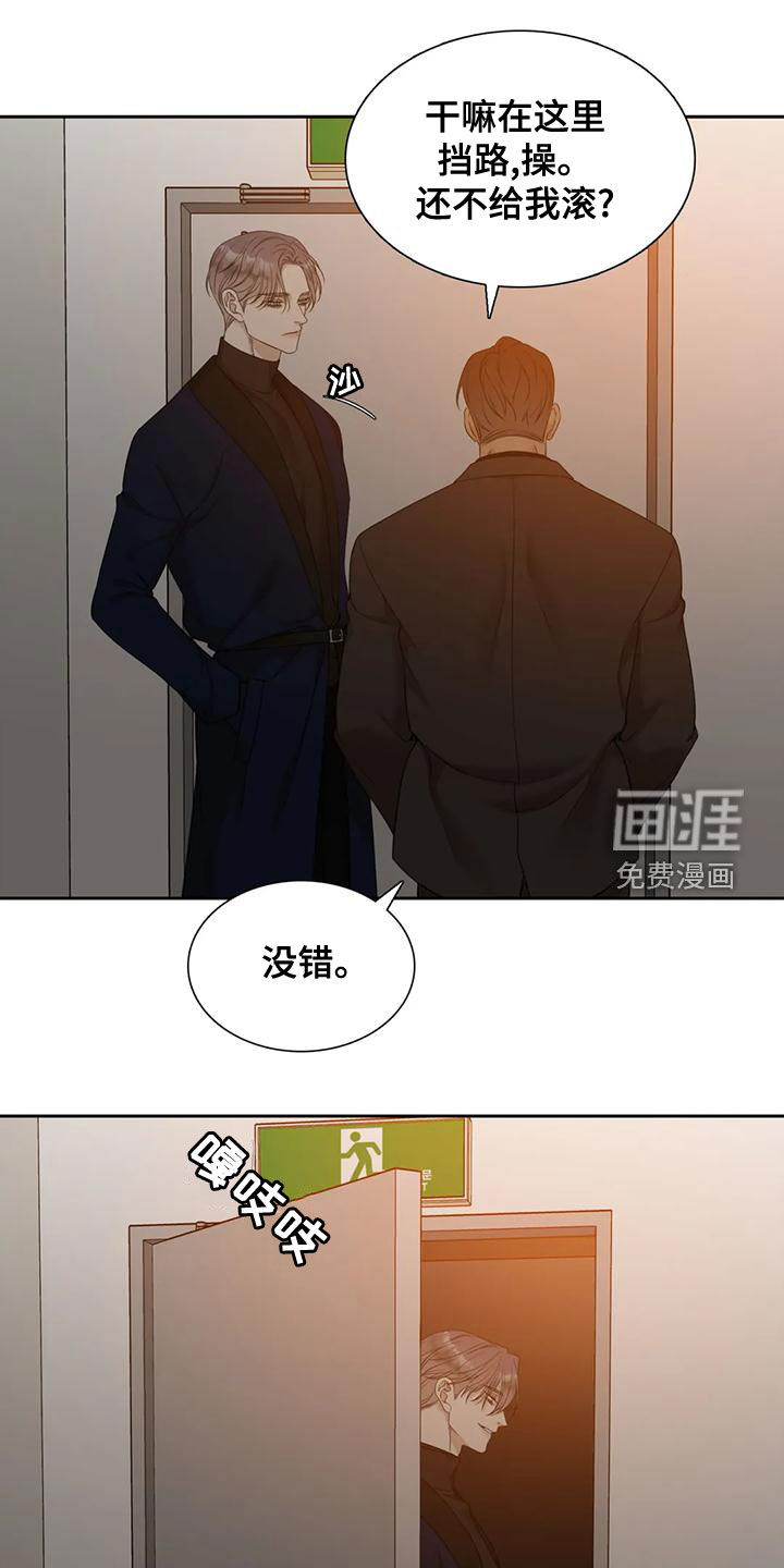 狂徒后爱 第41话 第10页