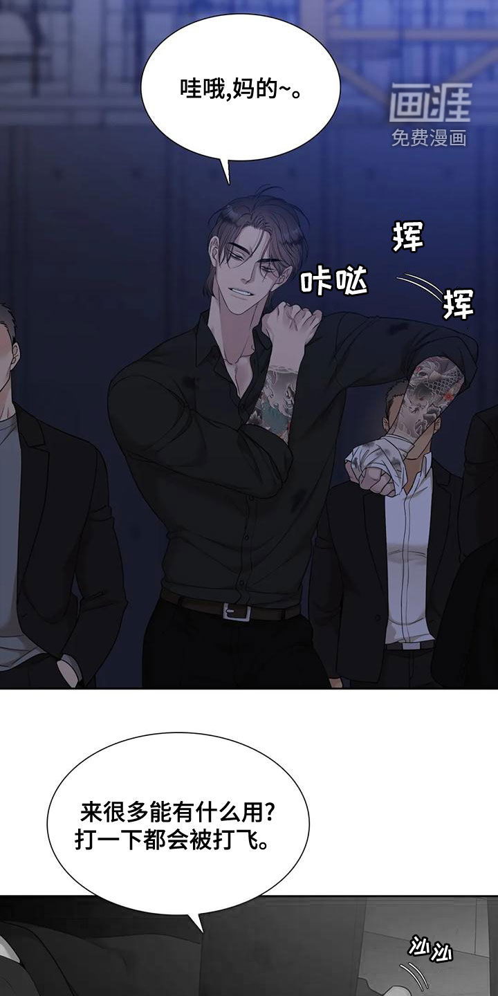 狂徒后爱 第41话 第12页