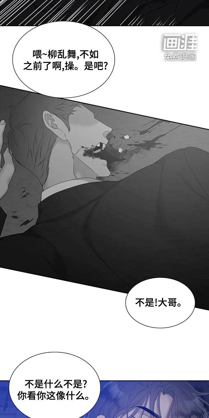 狂徒后爱 第41话 第15页