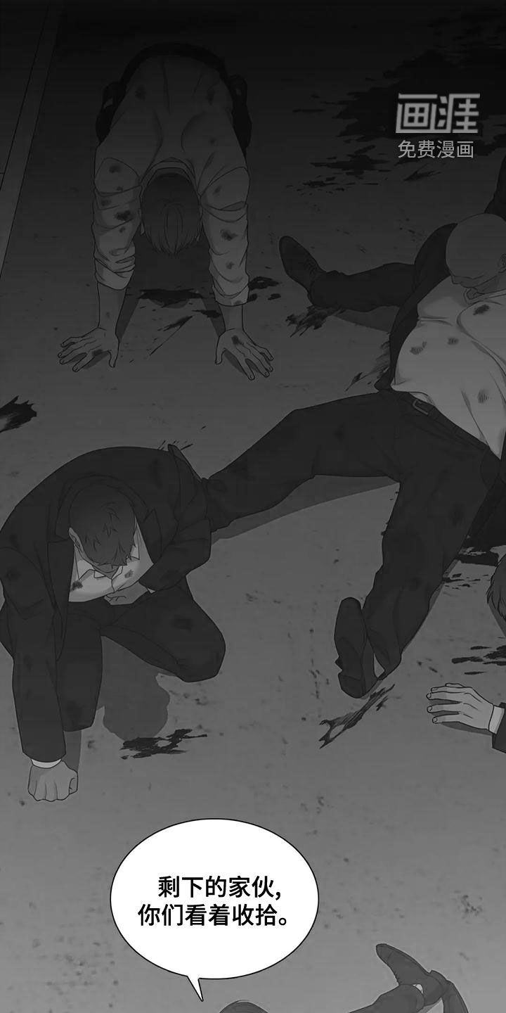 狂徒后爱 第41话 第17页