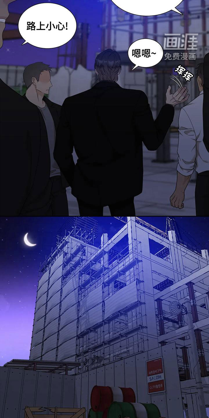 狂徒后爱 第41话 第19页