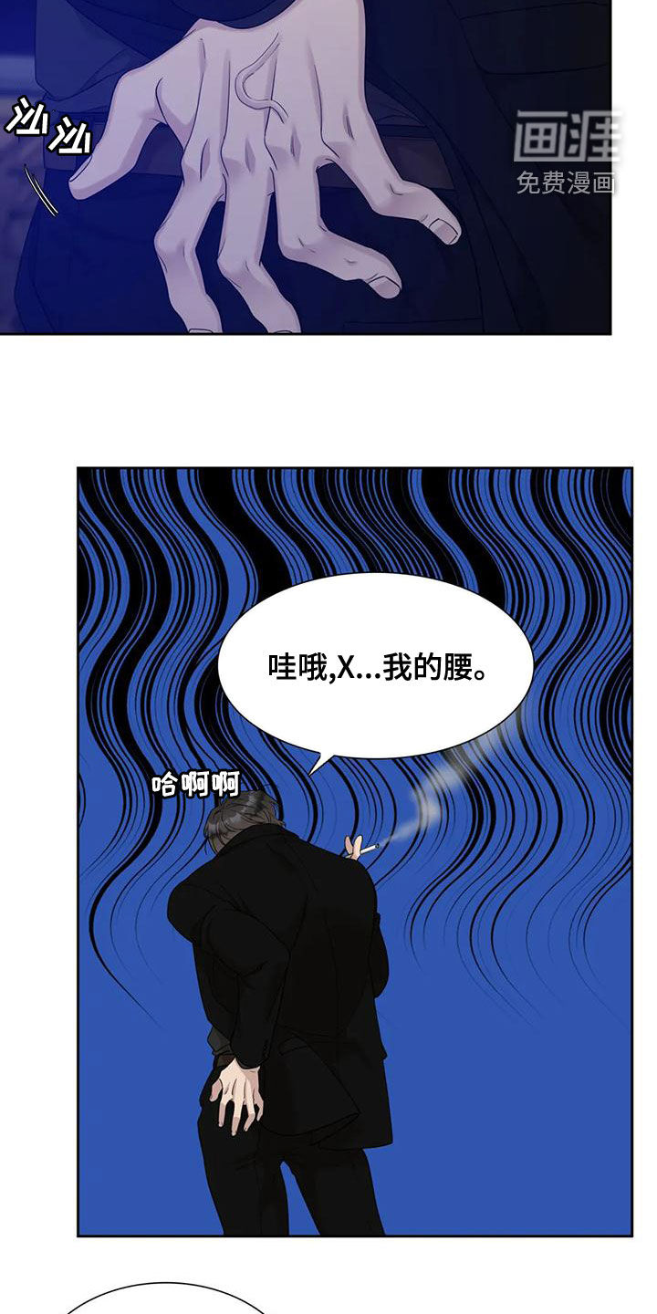 狂徒后爱 第41话 第22页