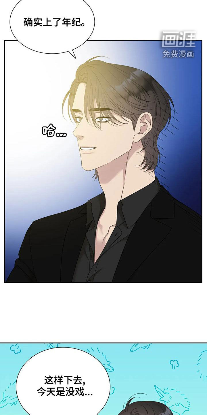 狂徒后爱 第41话 第23页