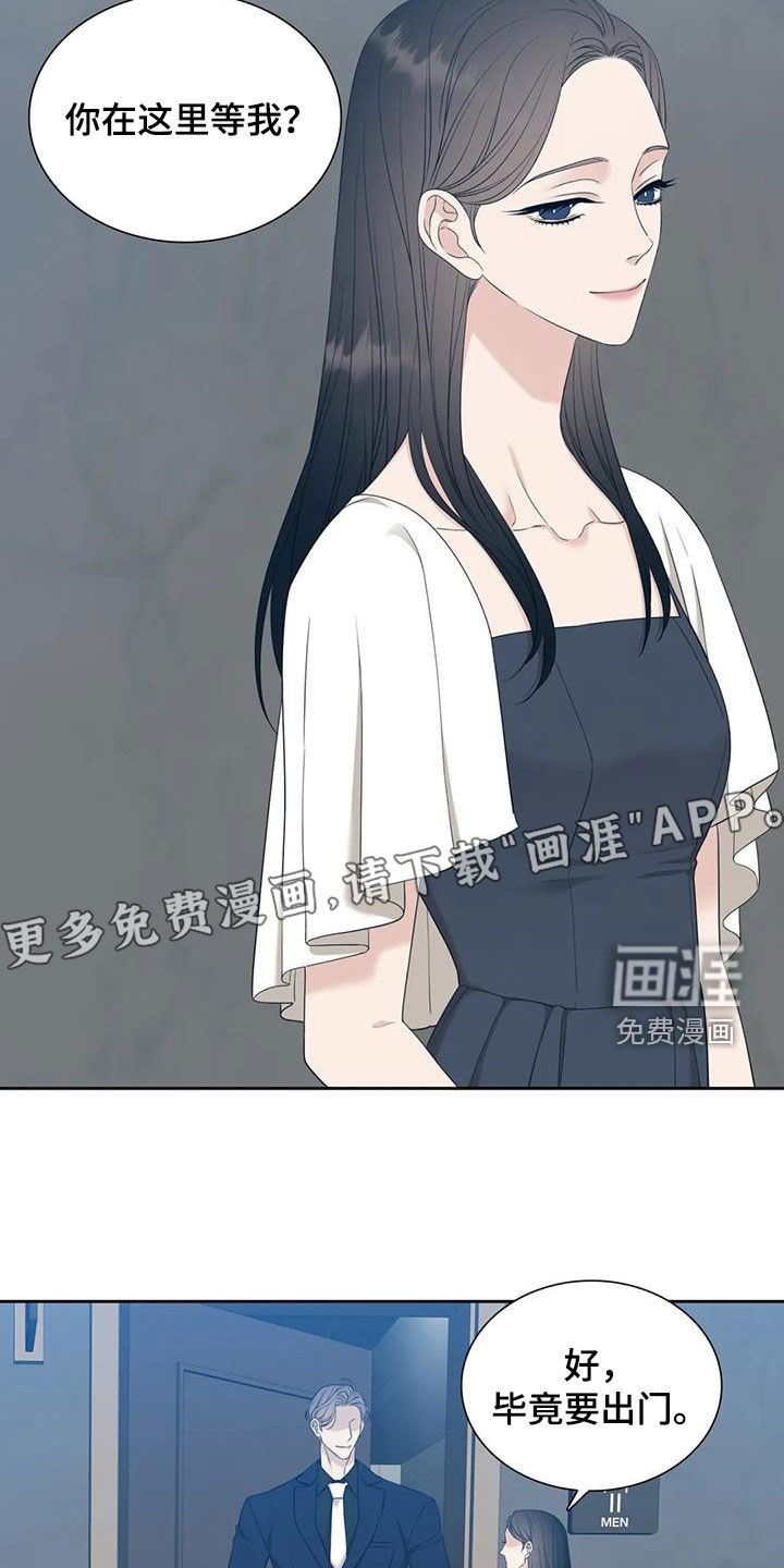 狂徒后爱 第44话 第5页