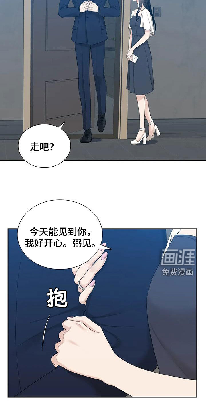 狂徒后爱 第44话 第6页