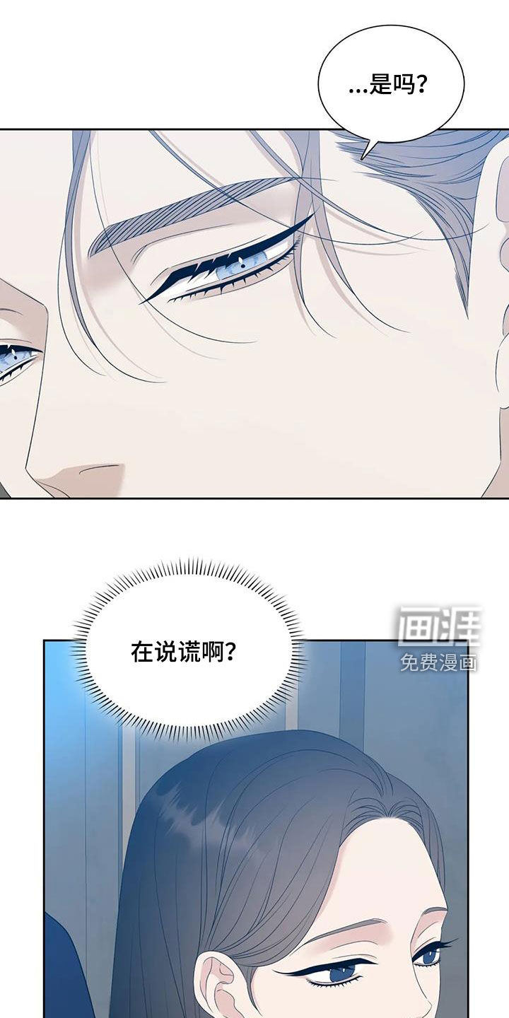 狂徒后爱 第44话 第7页