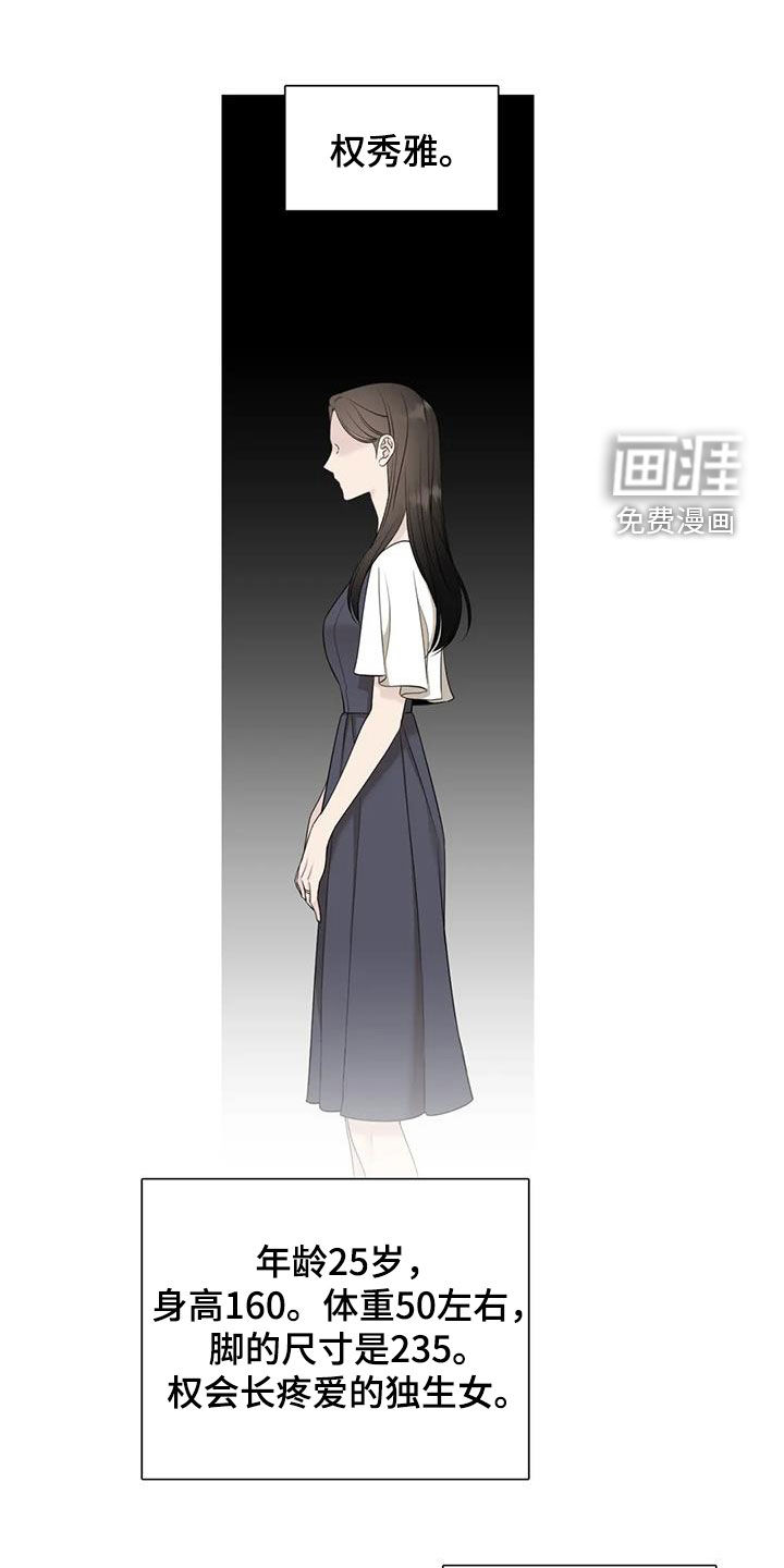 狂徒后爱 第44话 第10页