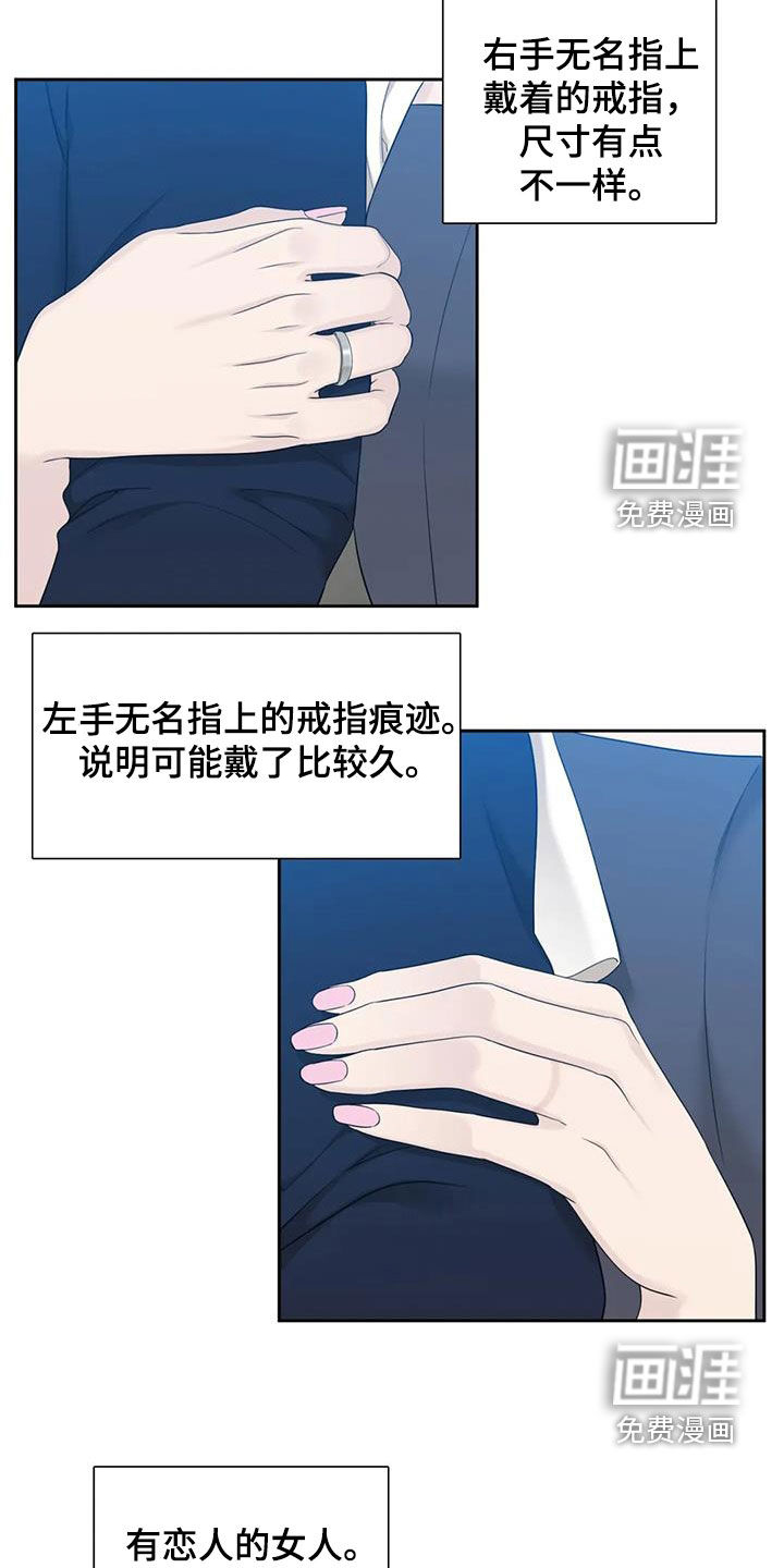 狂徒后爱 第44话 第11页