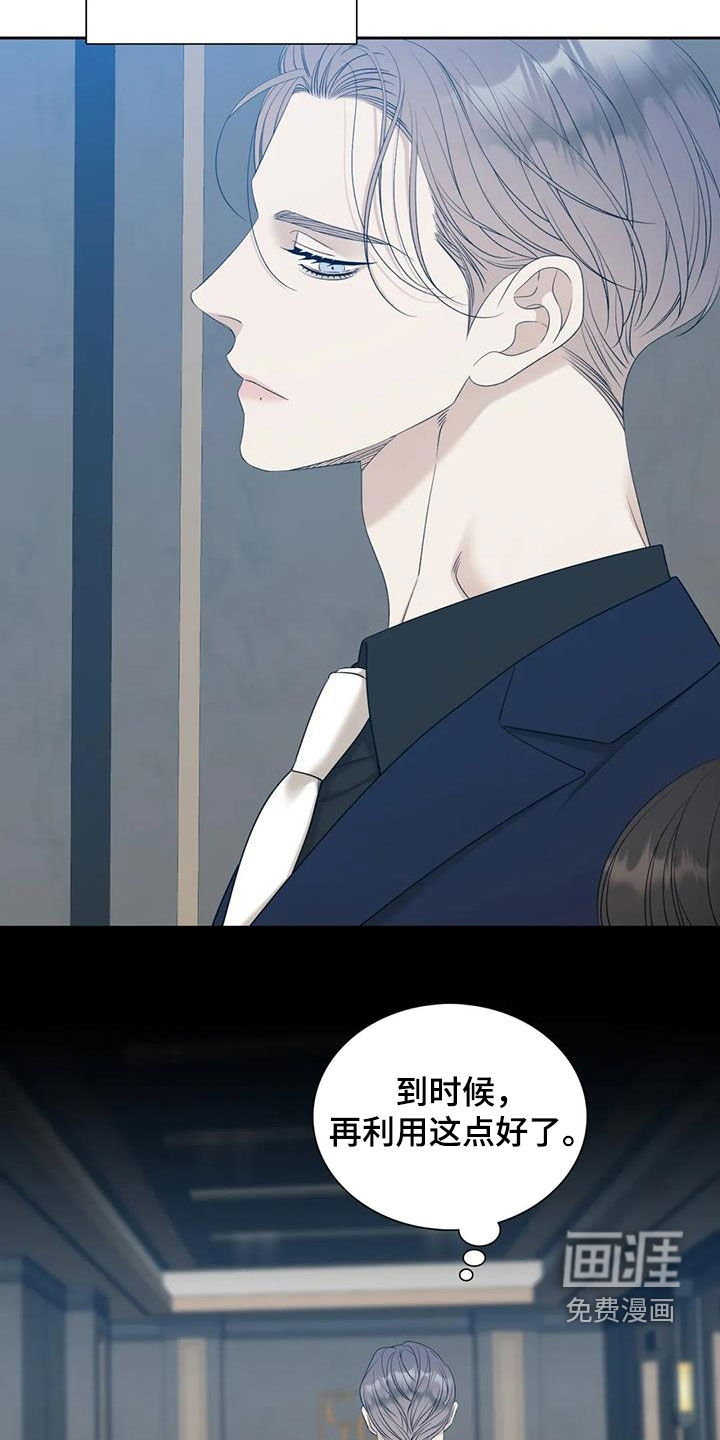 狂徒后爱 第44话 第12页