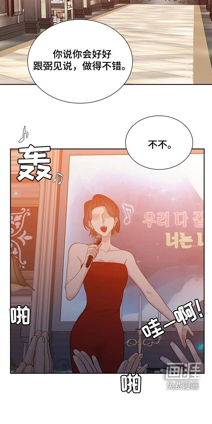 狂徒后爱 第44话 第14页