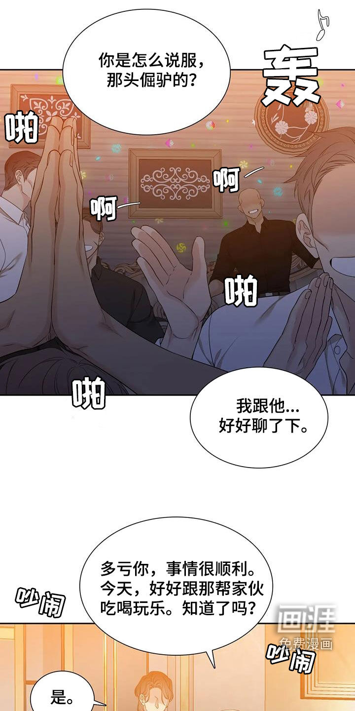 狂徒后爱 第44话 第15页