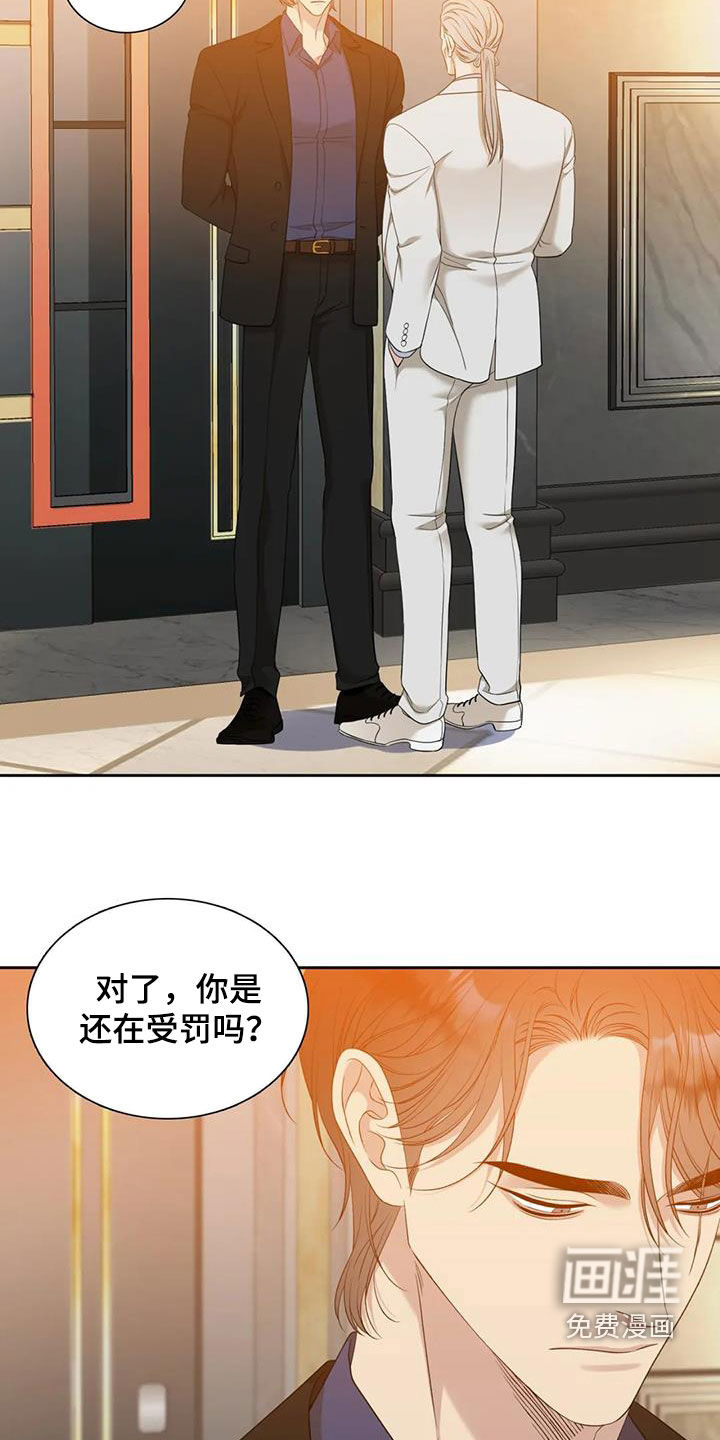 狂徒后爱 第44话 第16页