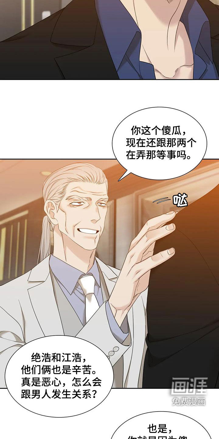 狂徒后爱 第44话 第17页