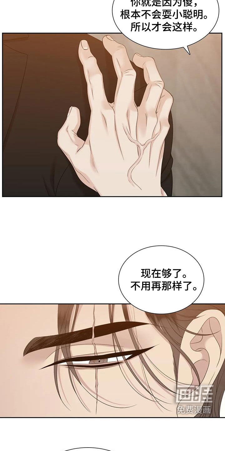 狂徒后爱 第44话 第18页