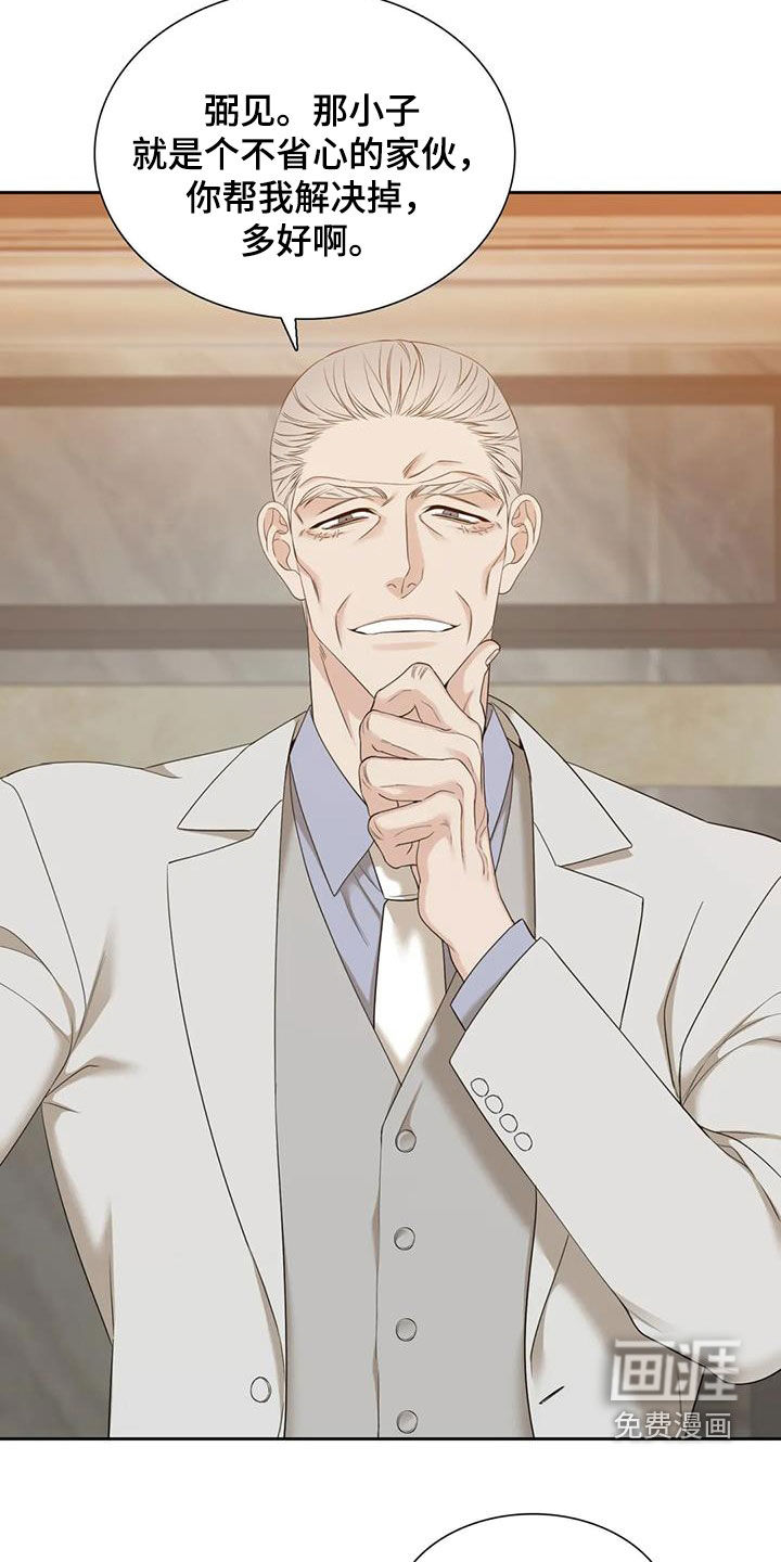 狂徒后爱 第44话 第19页