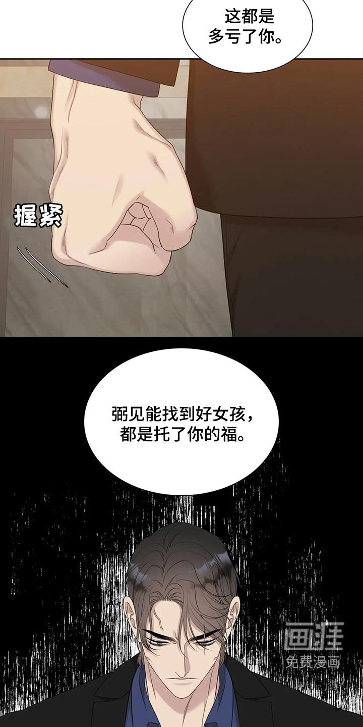 狂徒后爱 第44话 第20页