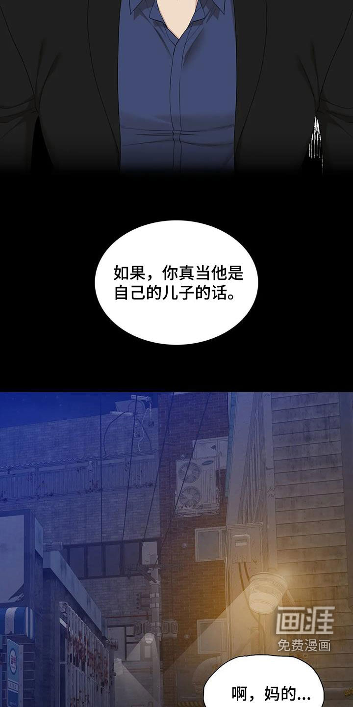 狂徒后爱 第44话 第21页