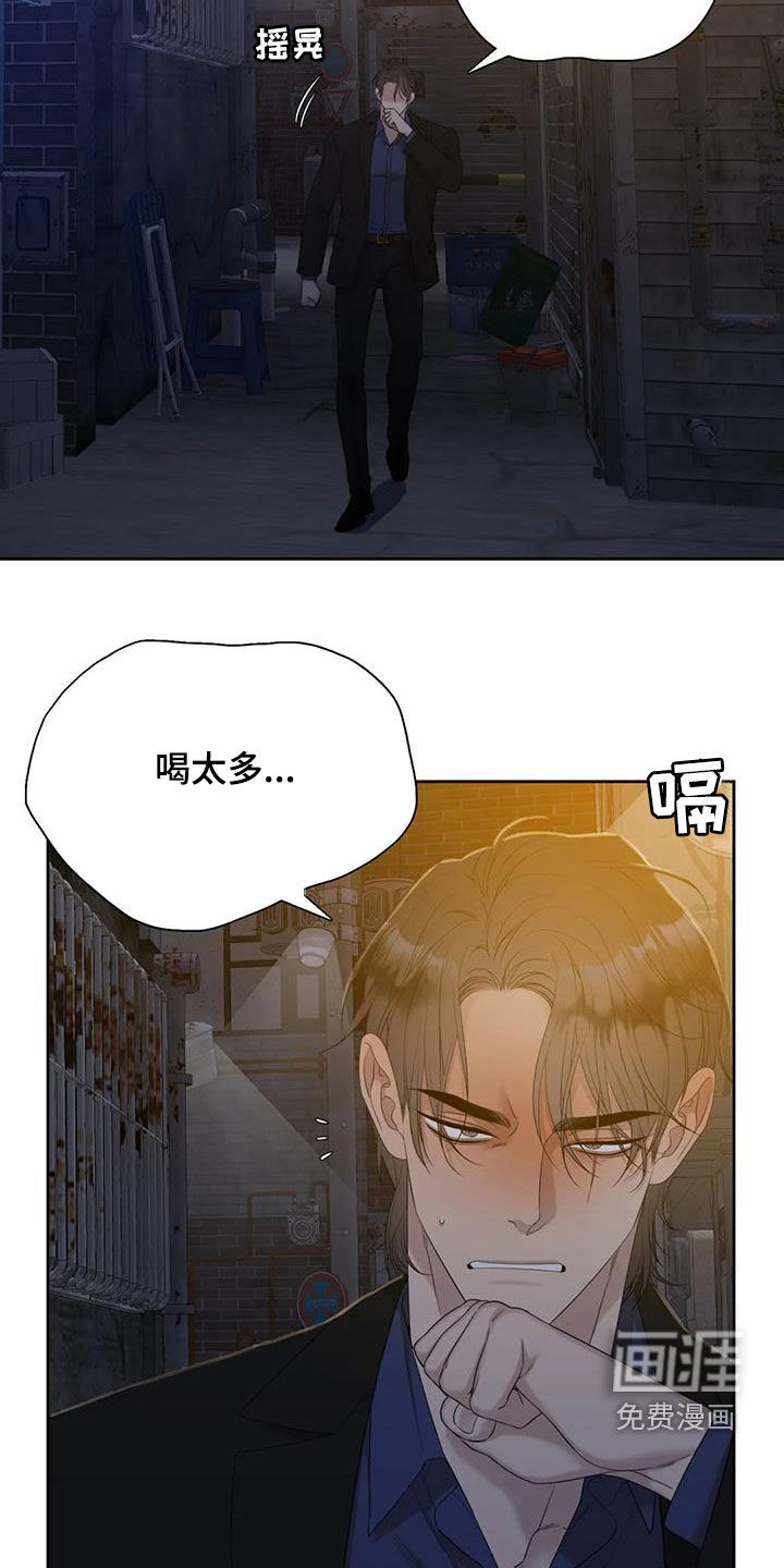 狂徒后爱 第44话 第22页