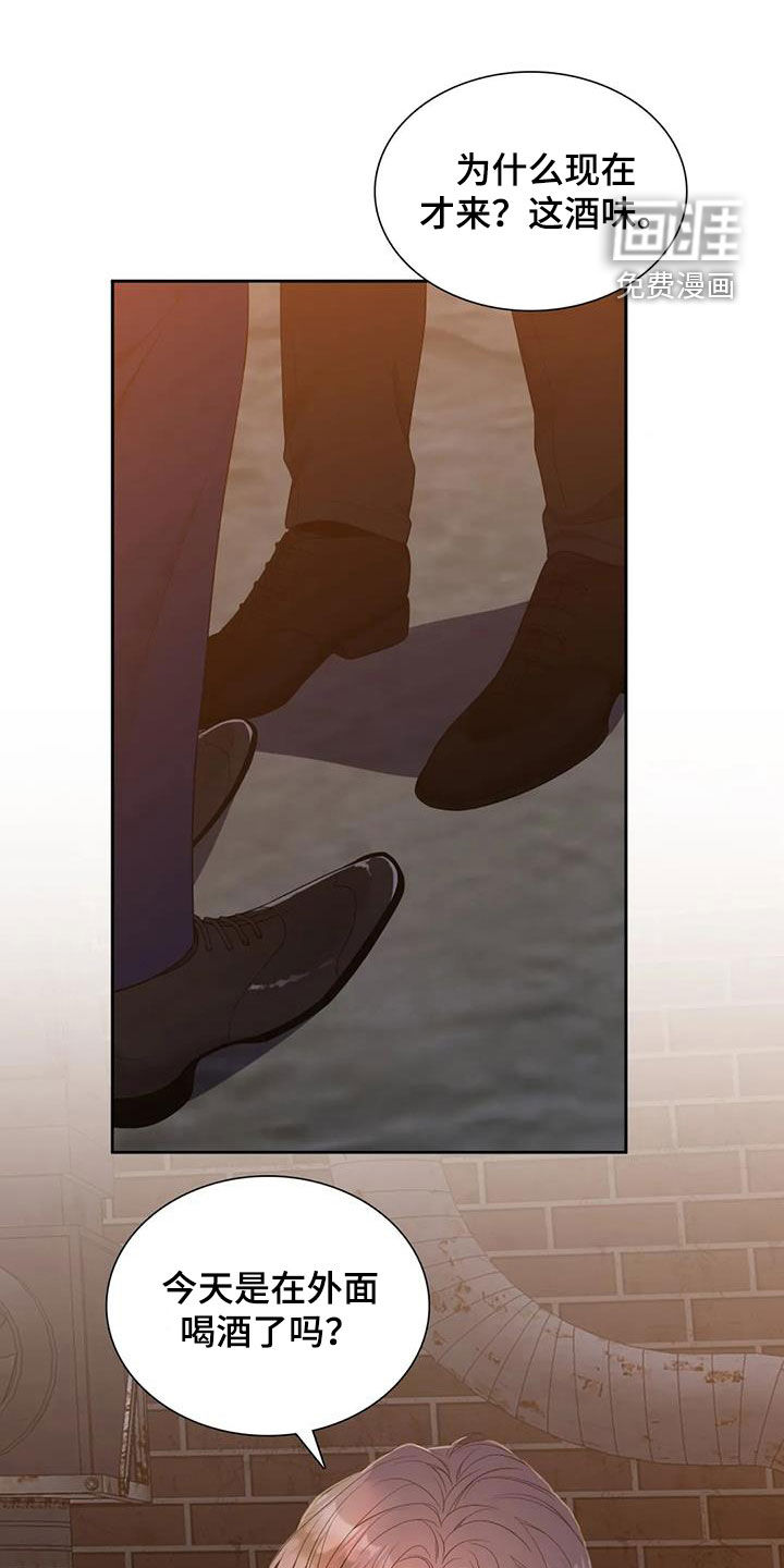 狂徒后爱第45话图