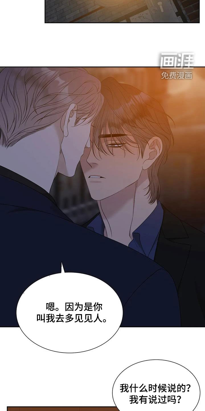 狂徒后爱第45话图
