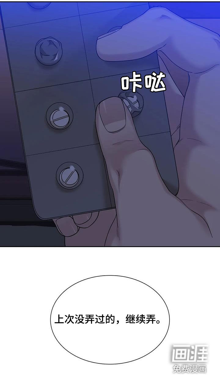 狂徒后爱第45话图