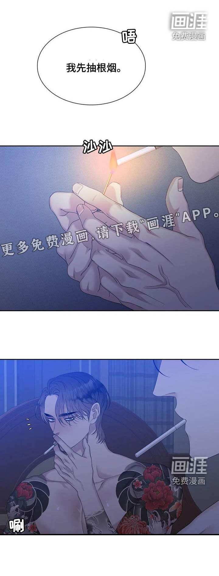 狂徒后爱第46话图