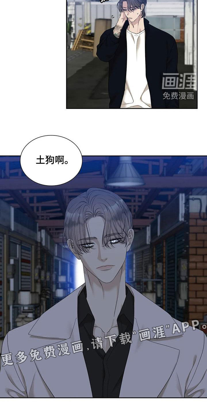 狂徒后爱 第47话 第3页