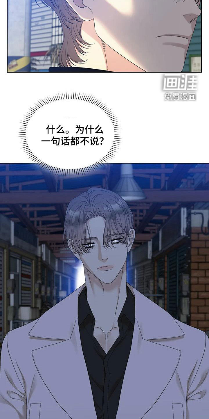 狂徒后爱 第47话 第5页