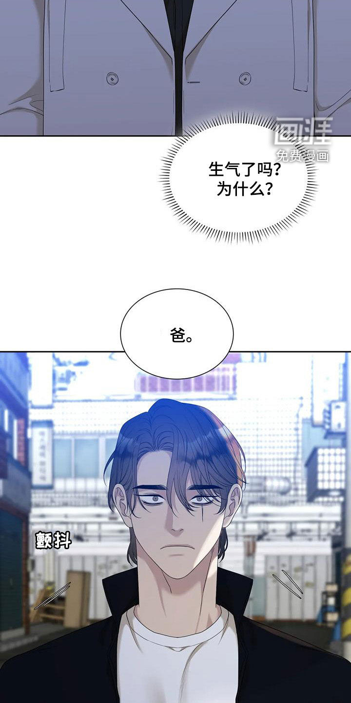 狂徒后爱 第47话 第6页